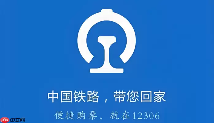 ·12306ôǰԤ ·12306ѡ