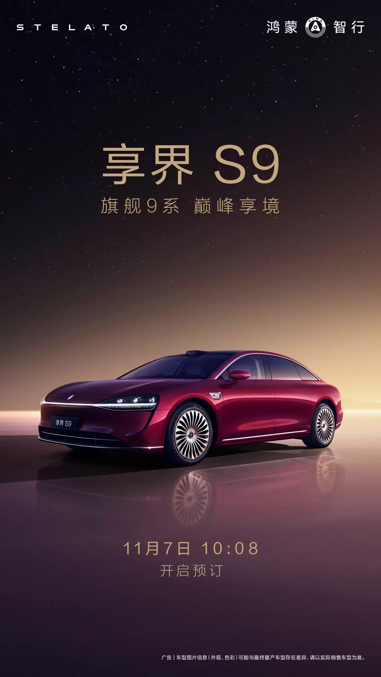 ѹƷ S9  11  7 տԤλȫǻ콢γ