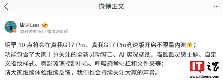 realme UI 7.0 第一轮不限量内测用户招募明日开启,首批覆盖真我 GT7 Pro 系列 realme UI 7.0 第一轮不限量内测用户招募明日开启,首批覆盖真我 GT7 Pro 系列
