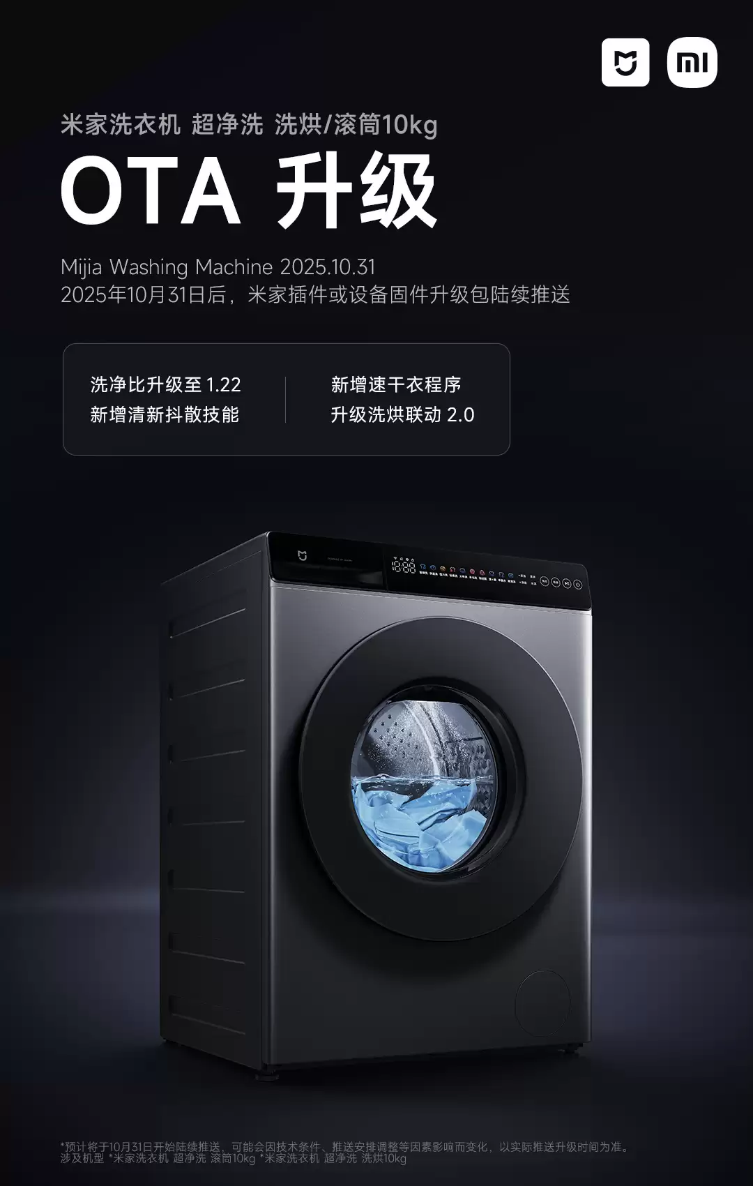 С���׼�ϴ�»�����ϴ 10kg ϵ������ OTA ���£�ϴ���������� 1.22�������ٸ��³���