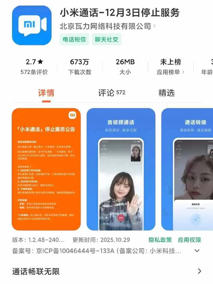 С��ͨ������2025��12��3����ֹ��Ӫ