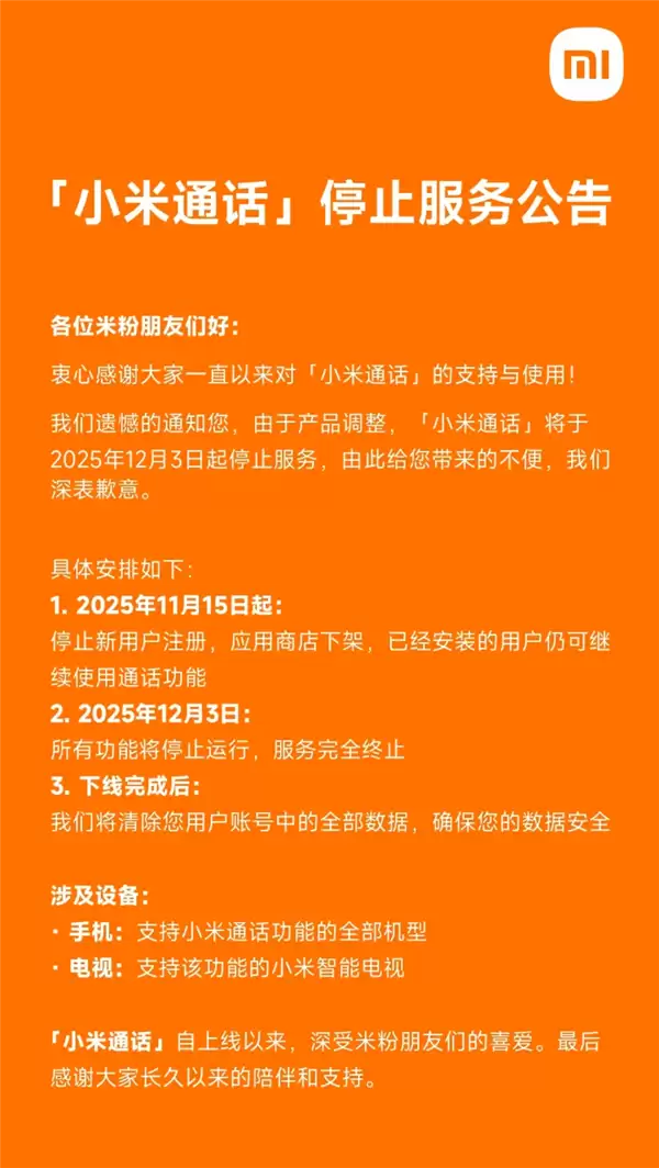 С��ͨ������2025��12��3��ֹͣ����