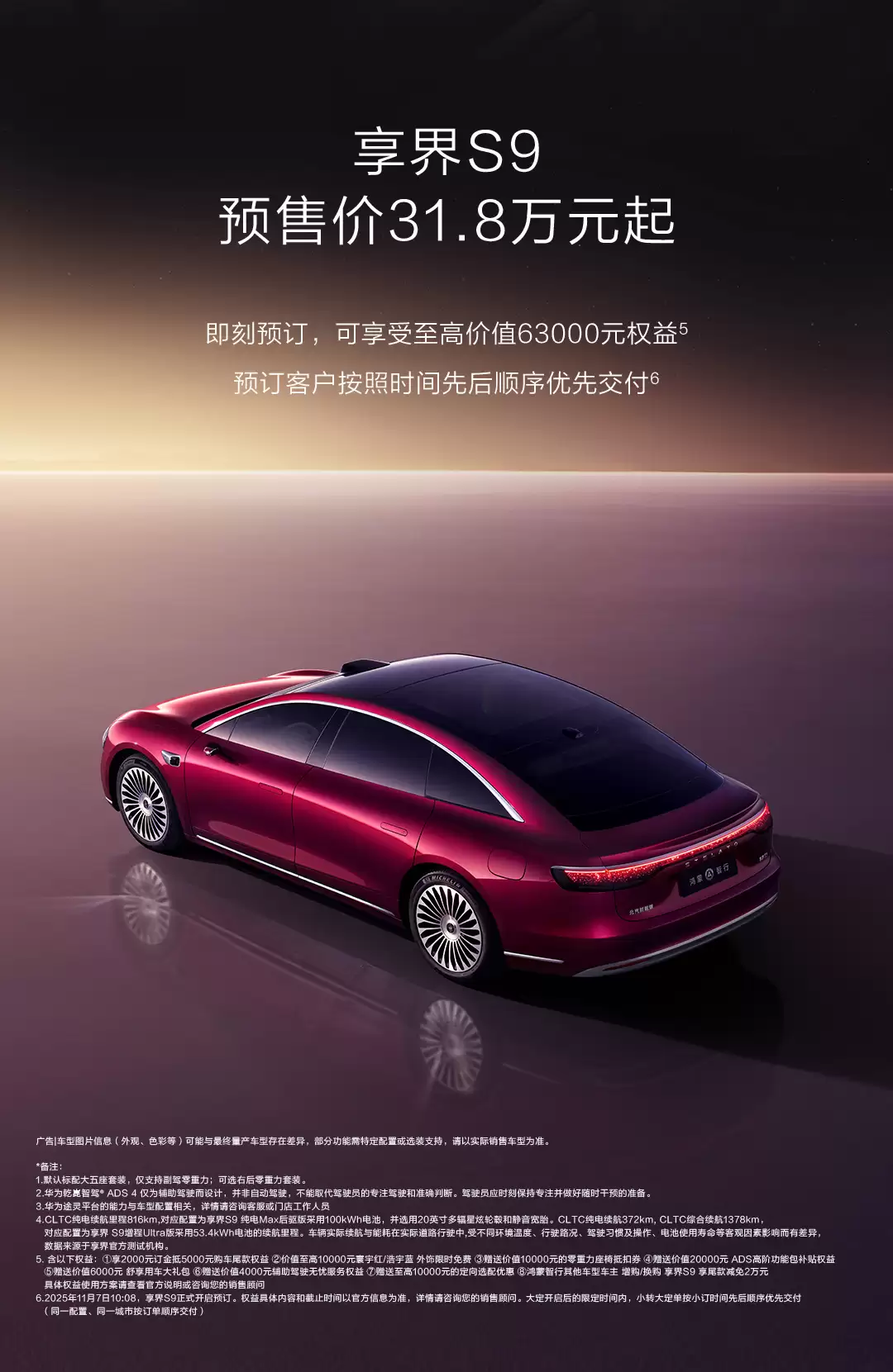 �����������ѹ����Ʒ������ S9 ������ʽ����Ԥ����Ԥ�ۼ� 31.8 ��Ԫ��