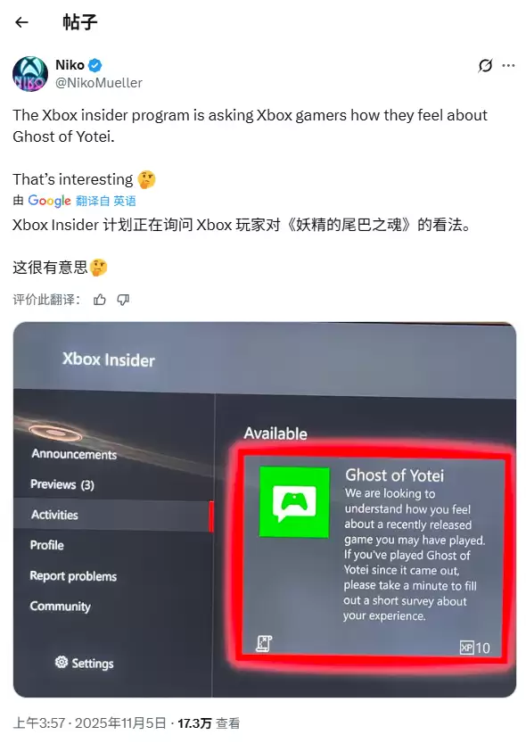 羊蹄山之魂现身Xbox调研引跨平台猜测 羊蹄山之魂现身Xbox调研引跨平台猜测