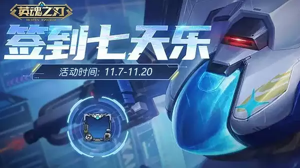 《英魂之刃》终结者九号皮肤上线!双十一主题福利全面开启 《英魂之刃》终结者九号皮肤上线!双十一主题福利全面开启