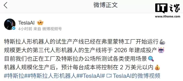 ��˹������������ Optimus ���λ����˲��� 2026 �꽨��Ͷ����Ԥ��ÿ̨�ɱ� 2 ����Ԫ����