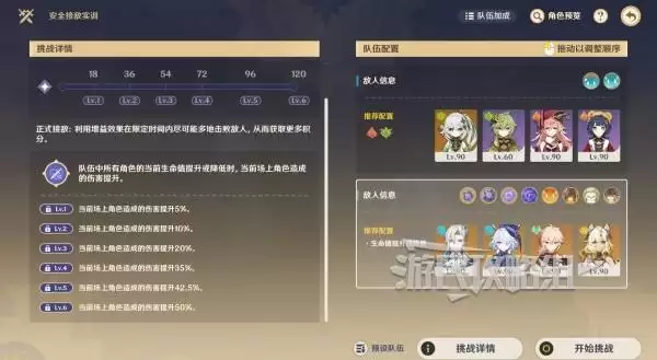 原神安全接敌实训全关卡满奖励阵容推荐 6.1参究故墟配队攻略 原神安全接敌实训全关卡满奖励阵容推荐 6.1参究故墟配队攻略