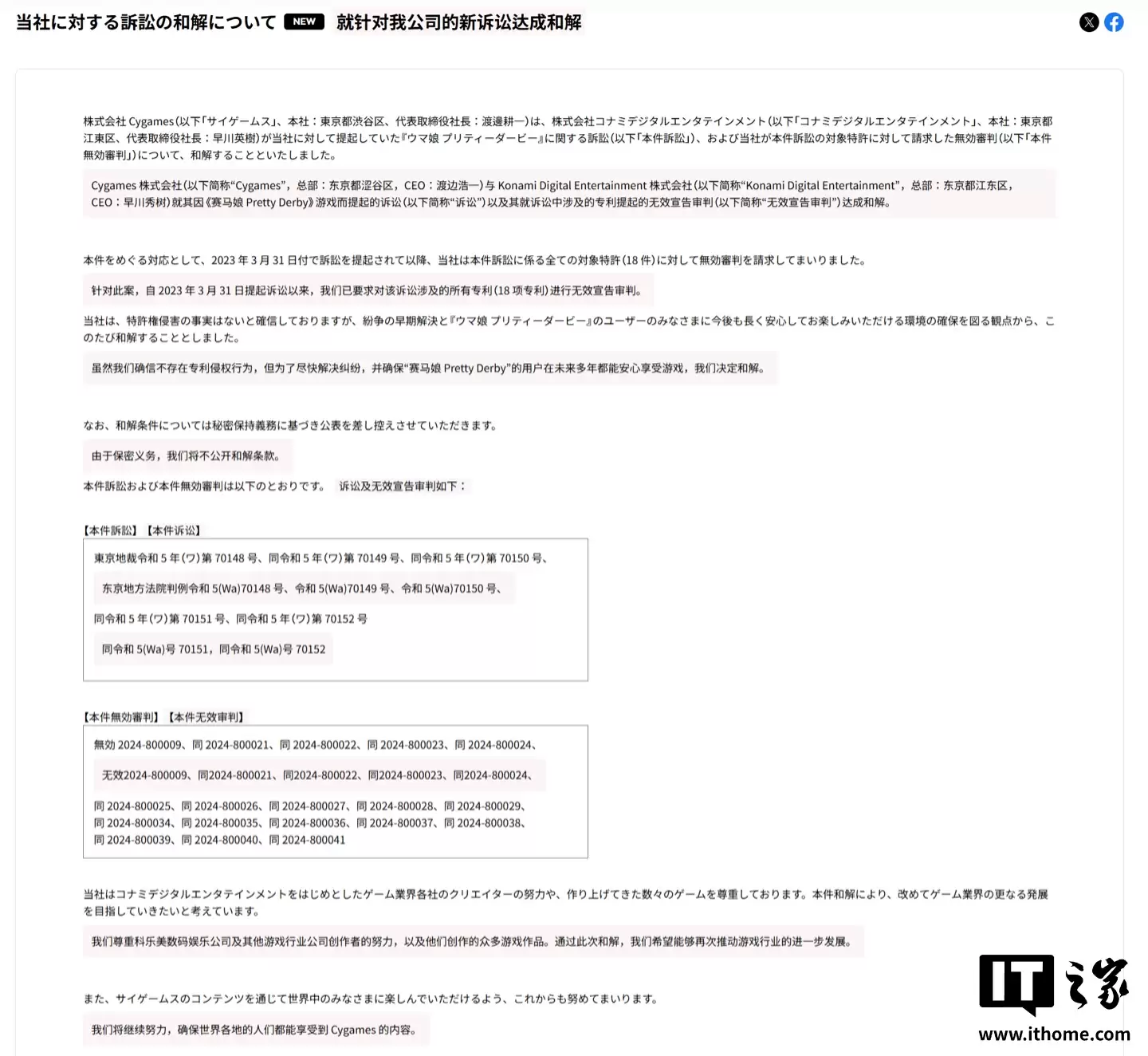 两年争端落下帷幕,科乐美与 Cygames 就《赛马娘 Pretty Derby》侵权案达成和解 两年争端落下帷幕,科乐美与 Cygames 就《赛马娘 Pretty Derby》侵权案达成和解