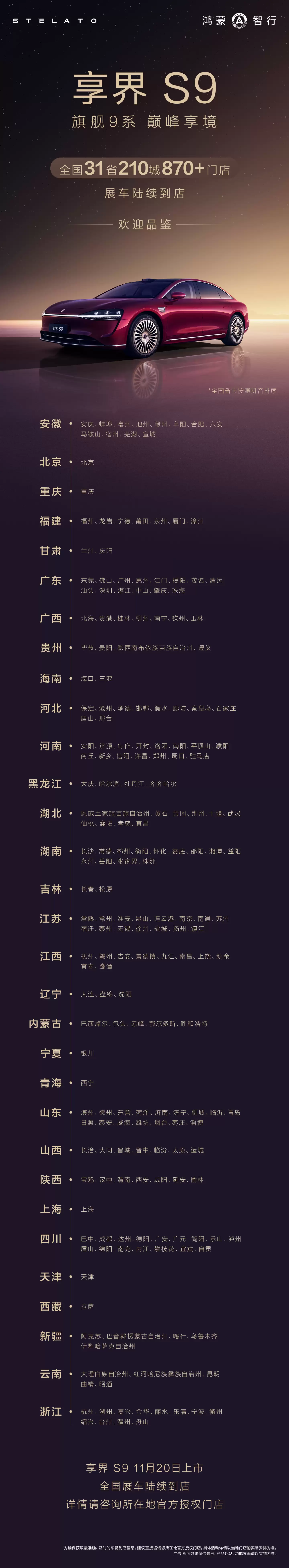 ���������¿����� S9 չ����פȫ�� 31 ʡ�ŵ꣺Ԥ�� 31.8 ��Ԫ��11 �� 20 ������