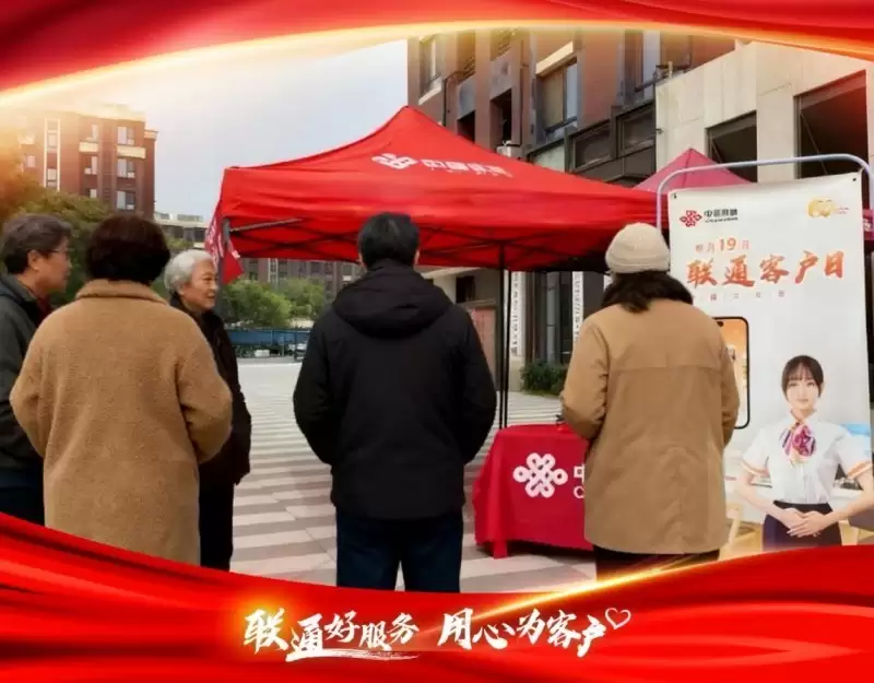 北京联通10月客户日:心系银龄践初心,智慧助老度重阳 北京联通10月客户日:心系银龄践初心,智慧助老度重阳