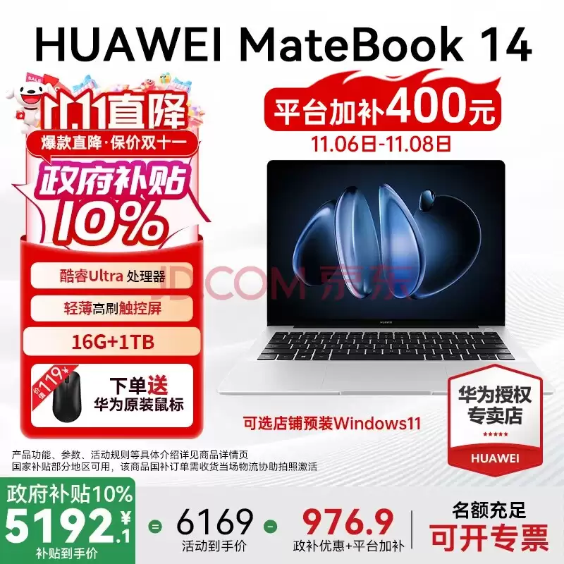 ˫ʮһ�������ôѡ��HUAWEI MateBook 14������