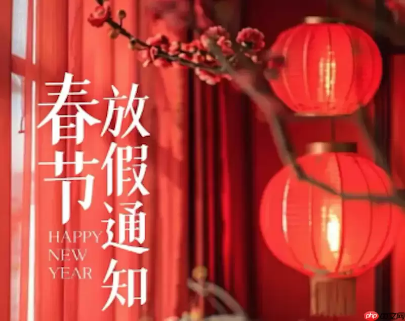 2026春节假期查询系统 2026春节放假日期在线看 2026春节假期查询系统 2026春节放假日期在线看