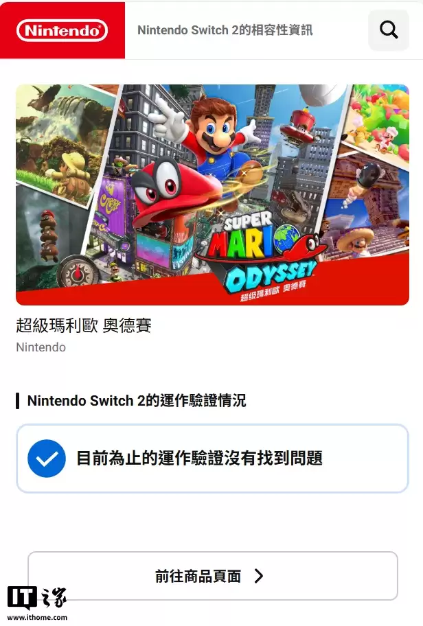 任天堂上线新网站,可查询 Switch 1 游戏在 Switch 2 兼容性 任天堂上线新网站,可查询 Switch 1 游戏在 Switch 2 兼容性