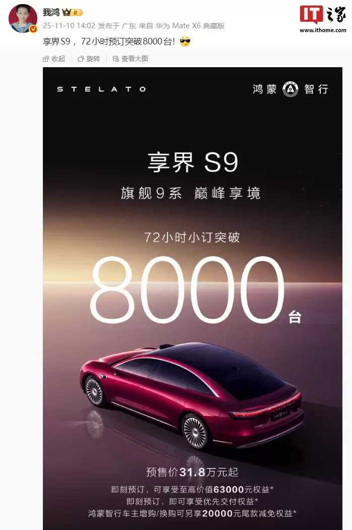 �����������ѹ����Ʒ������ S9 �γ� 72 СʱС���� 8000 ̨��Ԥ�ۼ� 31.8 ��Ԫ��