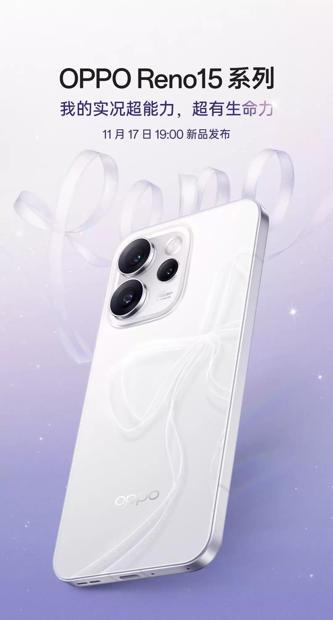 OPPO Reno15 ϵ�з����ᶨ�� 11 �� 17 �գ����ǹ�����ᡱ��۹���