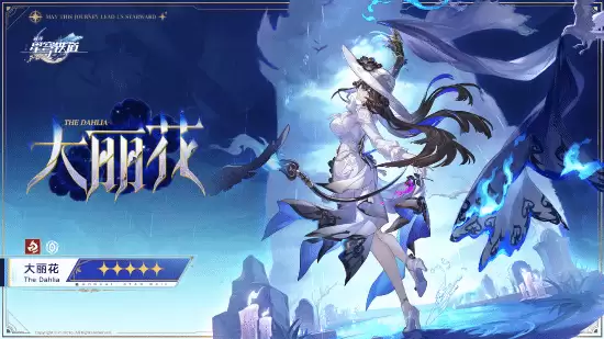 星穹铁道新角色大丽花引争议 米哈游致歉回应 星穹铁道新角色大丽花引争议 米哈游致歉回应