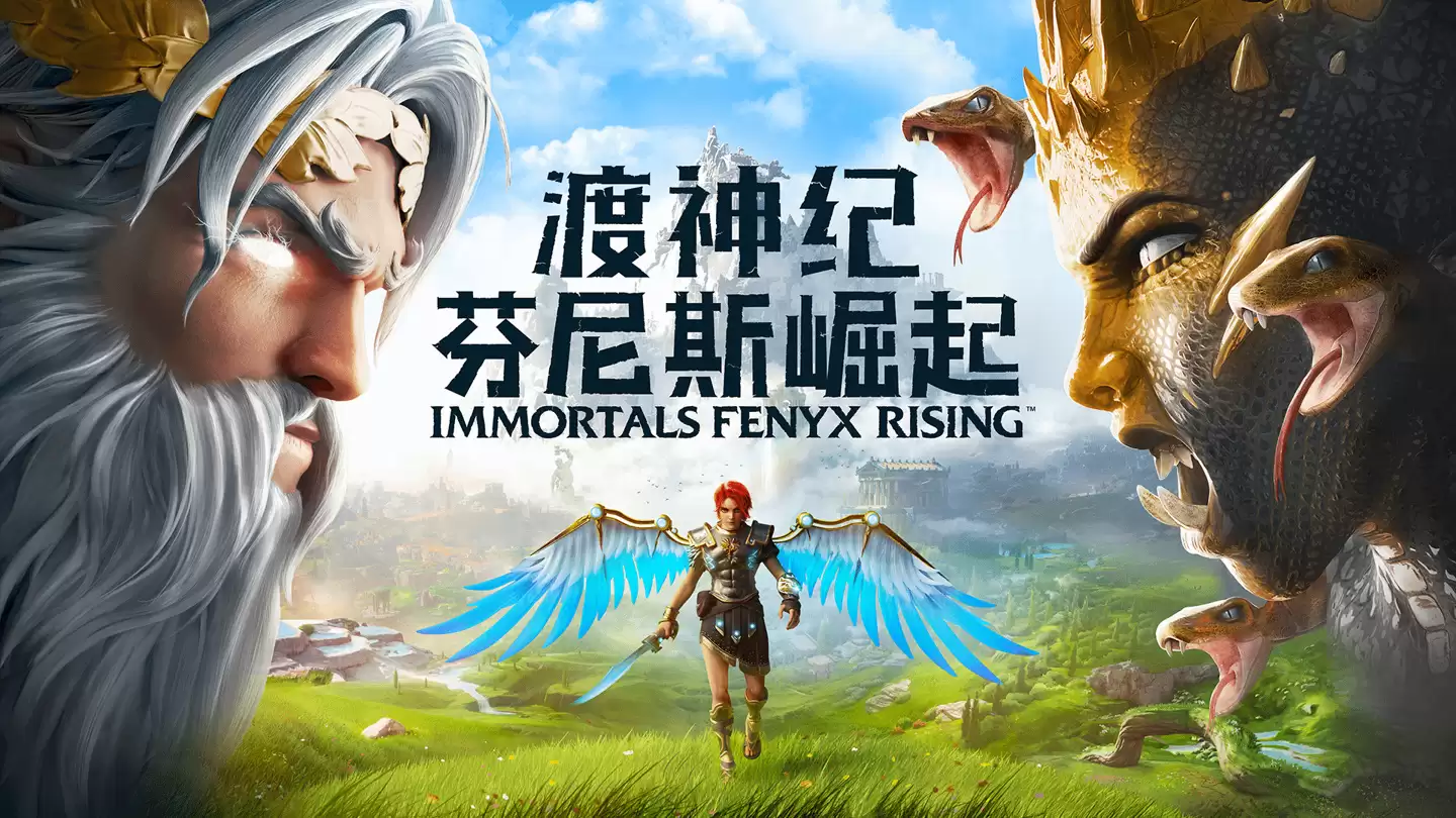 育碧宣布《渡神纪:芬尼斯崛起》PC 版 11 月 13 日起免费送 育碧宣布《渡神纪:芬尼斯崛起》PC 版 11 月 13 日起免费送