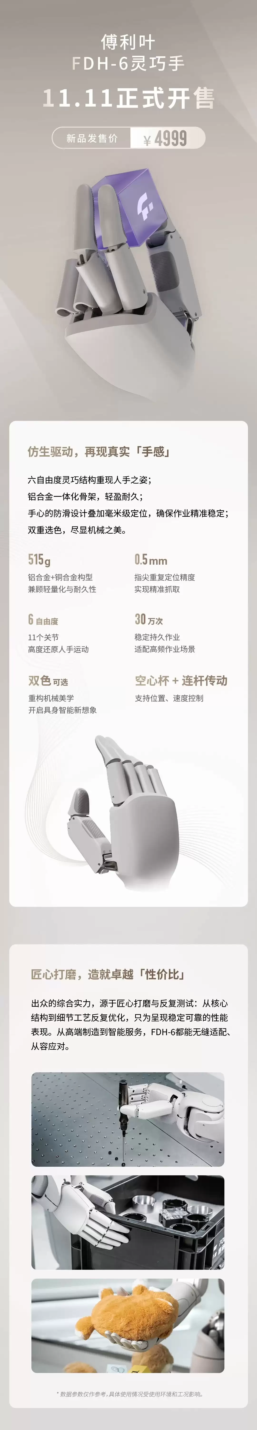 ����Ҷ FDH-6 �����ֿ��ۣ�11 �ؽ� 6 ���ɶȣ�4999 Ԫ�ų�������ʵ���ָС�