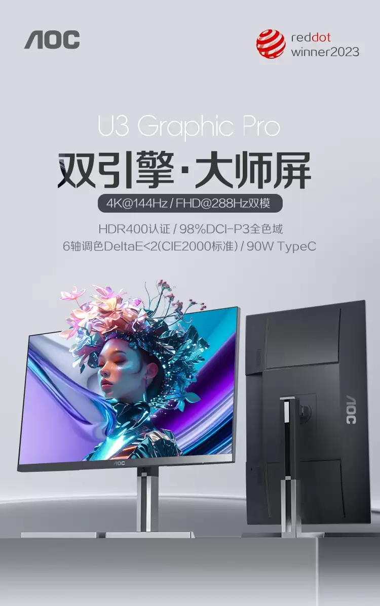 AOC �Ƴ� 27 Ӣ�� 4K 144Hz / FHD 288Hz ˫ģ��ʾ�� U27U3XD���׷� 1799.1 Ԫ