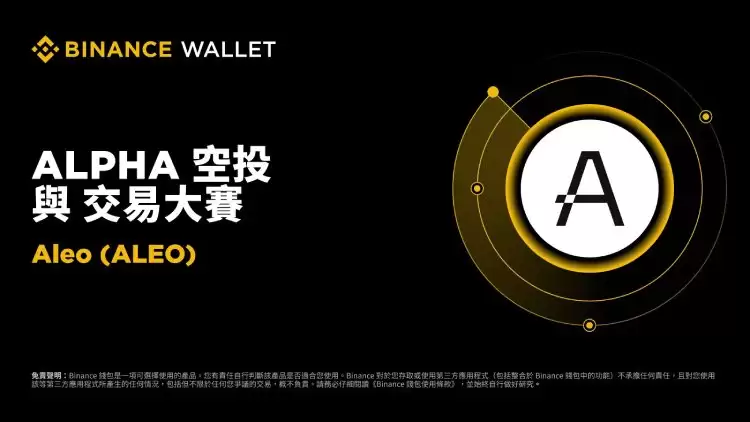 Aleo(ALEO)����ʲô��һ����Ͷ����ALEO���Ҿ�����۸�Ԥ��