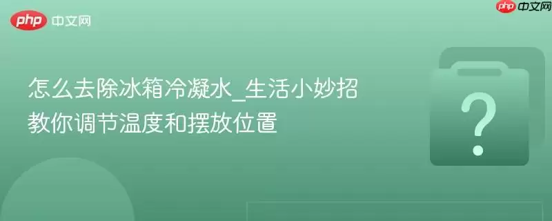 ��ôȥ����������ˮ_����С���н�������¶ȺͰڷ�λ��