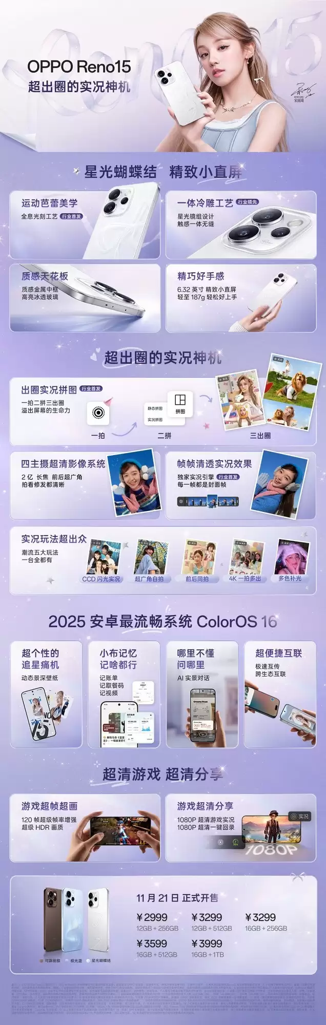 2999元起售 一图看懂OPPO Reno15标准版 2999元起售 一图看懂OPPO Reno15标准版