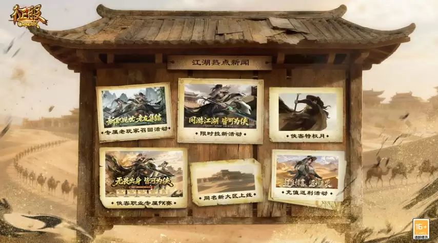 《征服》新职业资料片