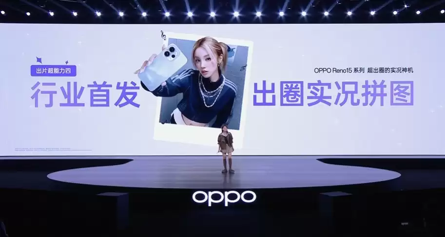 OPPO Reno15系列发布会汇总 实况好机超出圈 OPPO Reno15系列发布会汇总 实况好机超出圈