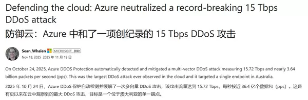 ΢��Azure����ʷ�����DDoS��������ֵ��15.72Tbps