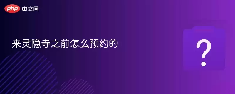 ��������֮ǰ��ôԤԼ��