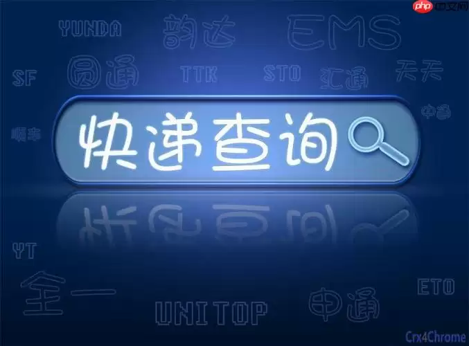 圆通快递单号怎么查询 圆通速递APP快递单号查询 圆通快递单号怎么查询 圆通速递APP快递单号查询