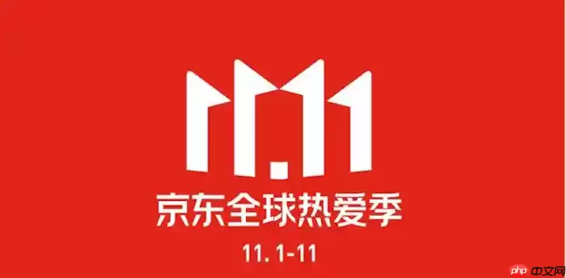 京东2025双十一预售定金如何使用 京东尾款抵扣技巧 京东2025双十一预售定金如何使用 京东尾款抵扣技巧