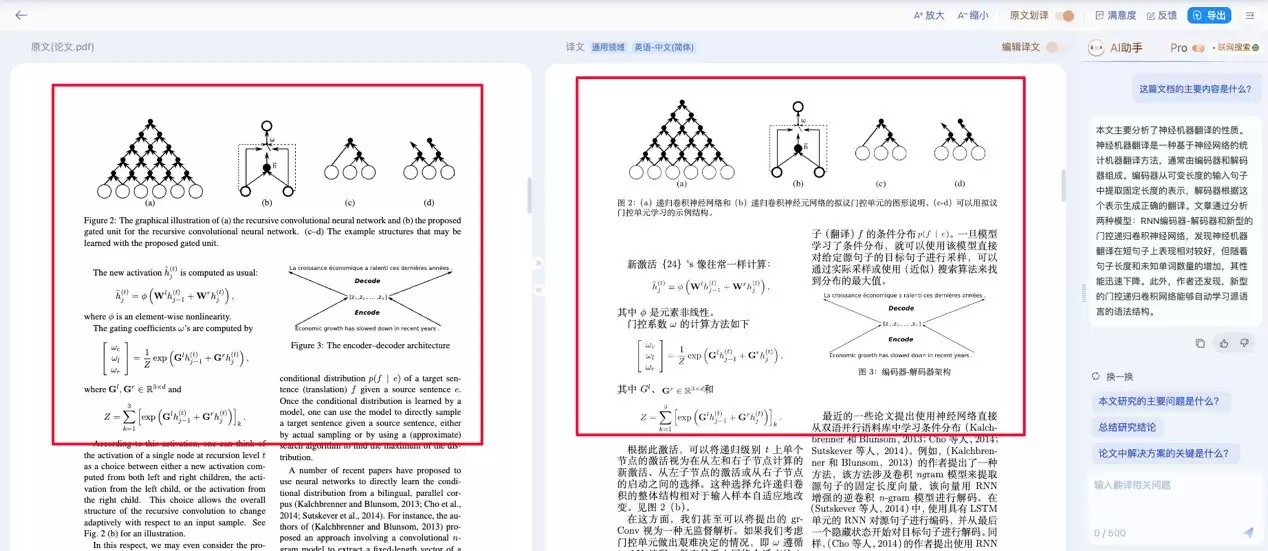 百度文档翻译支持AI大模型翻译,论文、合同、报告翻译效果全面超越机翻 百度文档翻译支持AI大模型翻译,论文、合同、报告翻译效果全面超越机翻