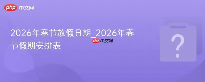 2026�괺�ڷż�����_2026�괺�ڼ��ڰ��ű�