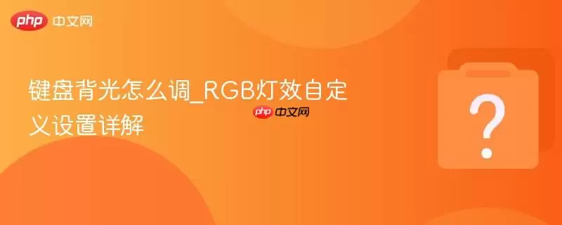 ���̱�����ô��_RGB��Ч�Զ����������