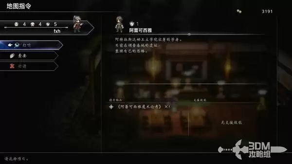 八方旅人0Demo版全角色入队指南 八方旅人0Demo版全角色入队指南