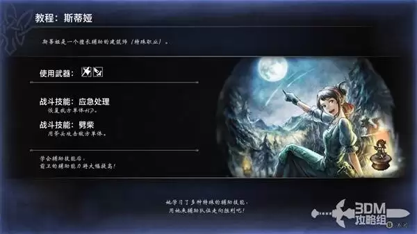 八方旅人0Demo版全角色入队指南 八方旅人0Demo版全角色入队指南