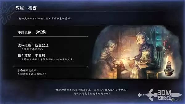 八方旅人0Demo版全角色入队指南 八方旅人0Demo版全角色入队指南