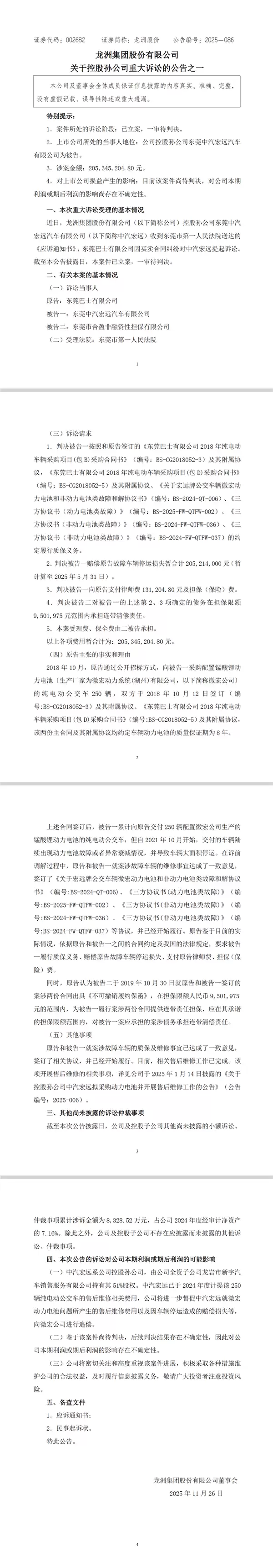 ���޿ع��﹫˾����4.31��Ԫ����Դ�ͳ���ؾ���