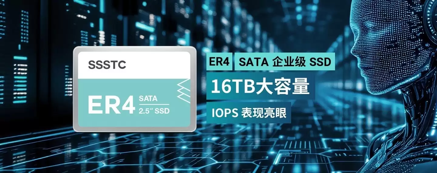 建兴推ER4企业级SSD:15.36TB大容量+55K IOPS性能 建兴推ER4企业级SSD:15.36TB大容量+55K IOPS性能