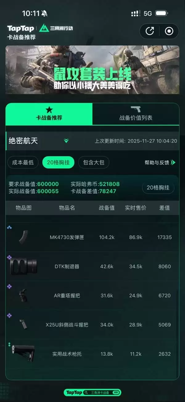 �������ж�11��27�տ�ս��װ���Ƽ�