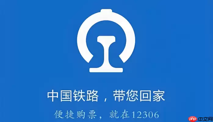 ��·12306����ѡ������ ��·12306��Ʊѡ��ָ��