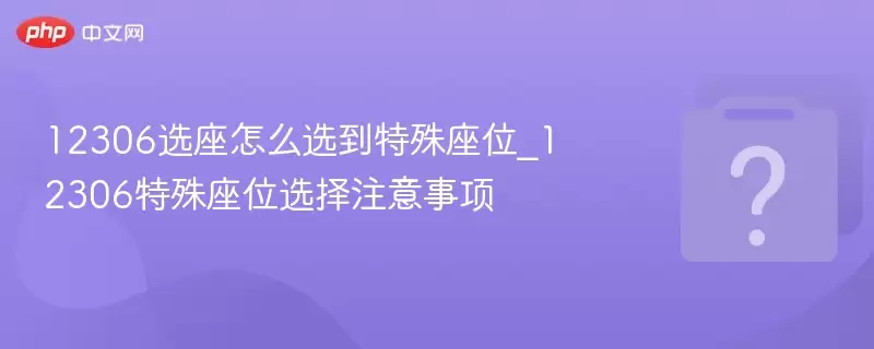 12306ѡ����ôѡ��������λ_12306������λѡ��ע������