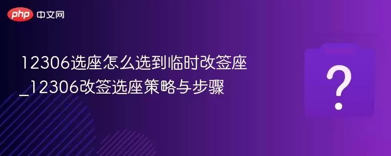 12306ѡ����ôѡ����ʱ��ǩ��_12306��ǩѡ�������벽��