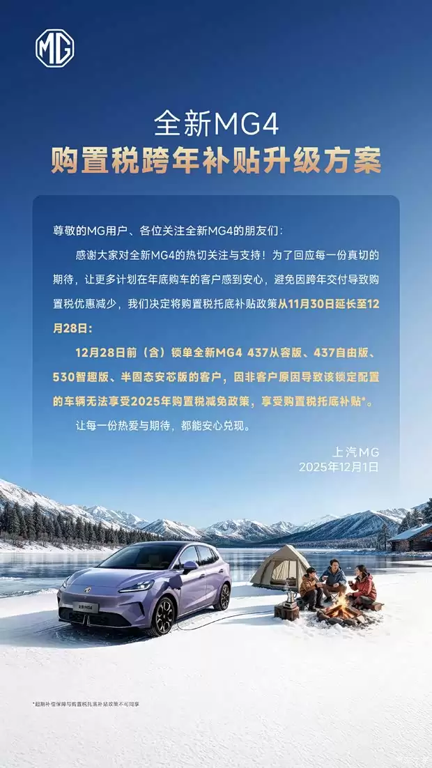 MG�ӳ�ȫ��MG4����˰������12��28��