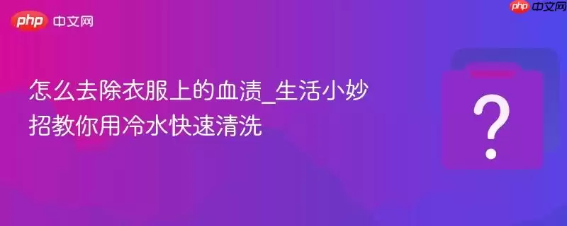 ��ôȥ���·��ϵ�Ѫ��_����С���н�������ˮ������ϴ