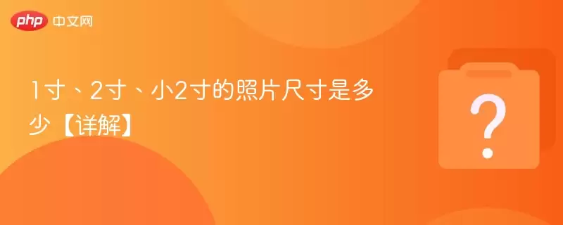 1�硢2�硢С2�����Ƭ�ߴ��Ƕ��١���⡿