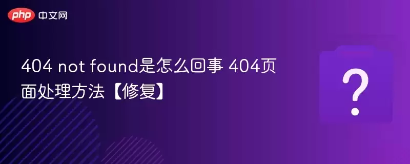 404 not found����ô���� 404ҳ�洦���������޸���