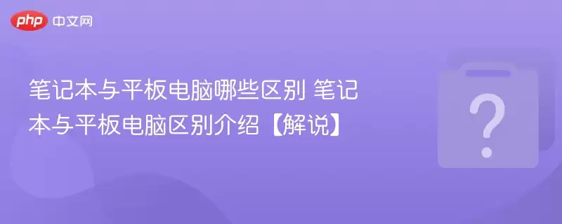 �ʼǱ���ƽ�������Щ���� �ʼǱ���ƽ�����������ܡ���˵��