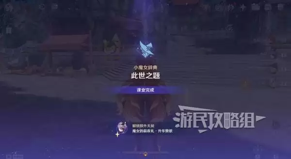 原神魔女的课业解锁方法 蒙德角色怎么强化 原神魔女的课业解锁方法 蒙德角色怎么强化